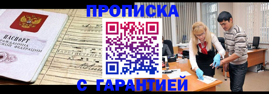 прописка штамп в Буинске