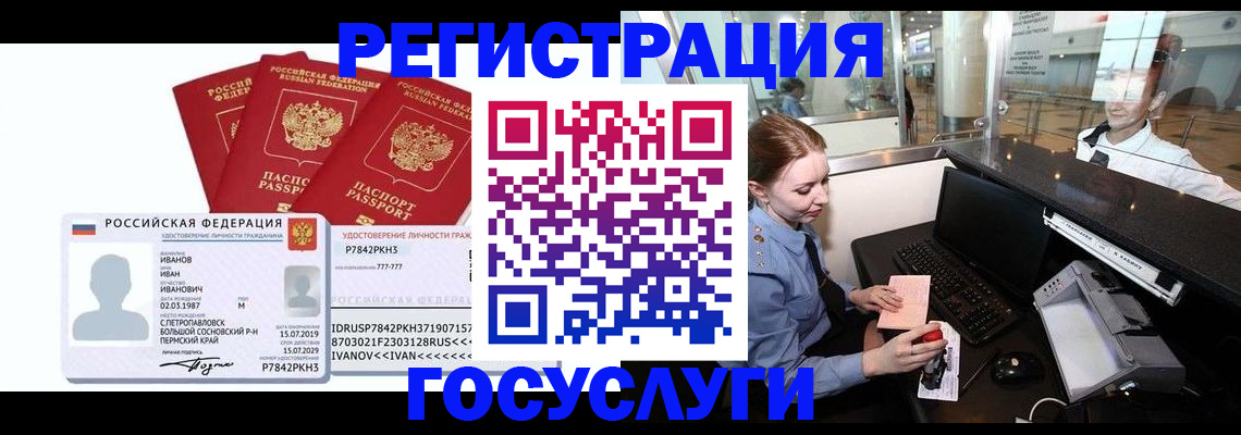 временная регистрация недорого в Буинске