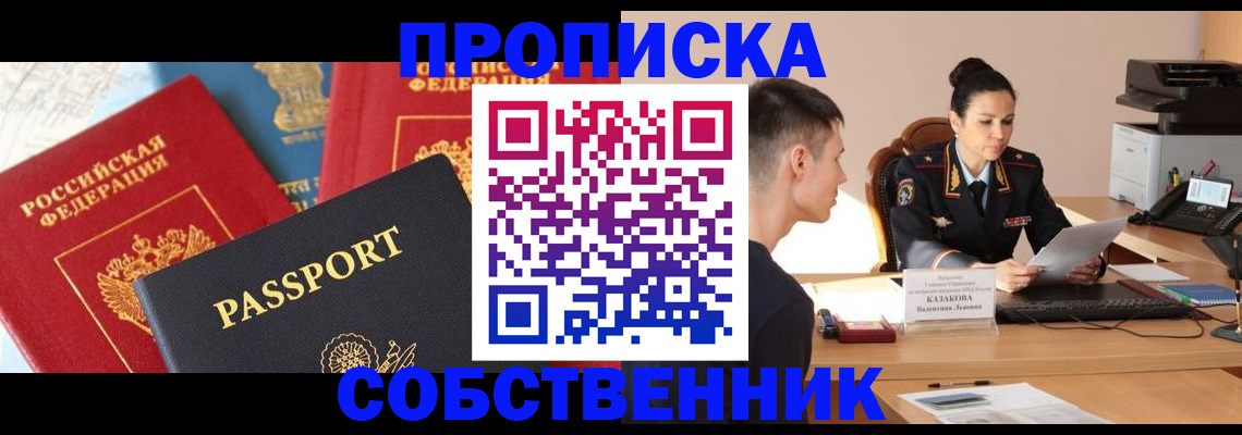 купить прописку в Буинске