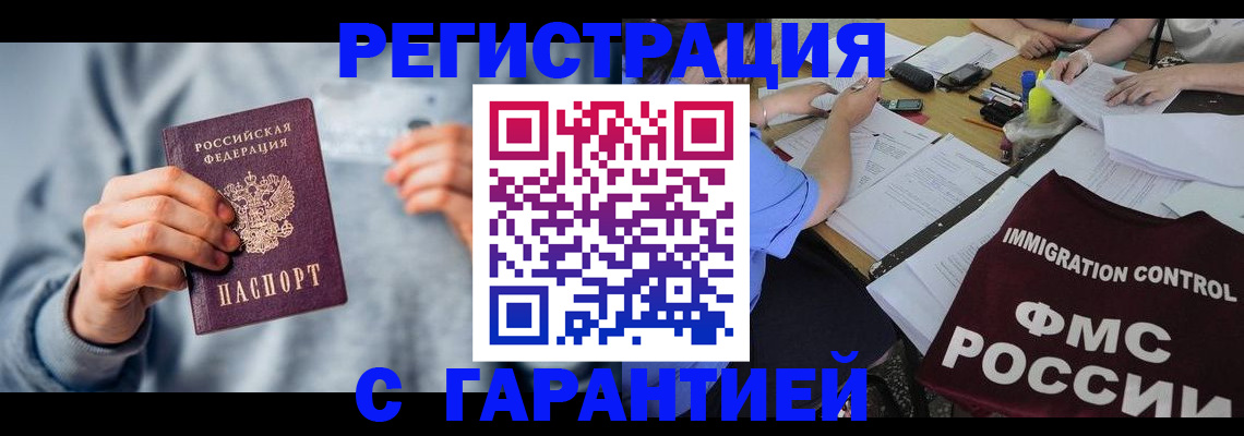 где прописаться в Буинске