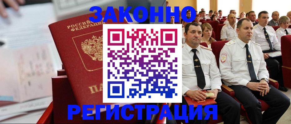 прописка в Буинске