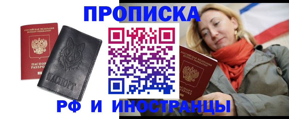 прописка в Буинске