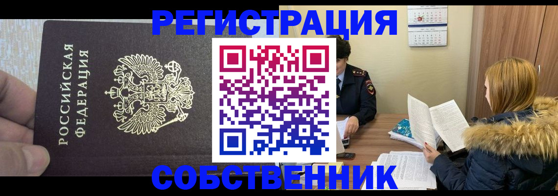 временная регистрация для всех в Буинске